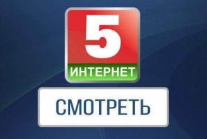 Беларусь 5 Интернет