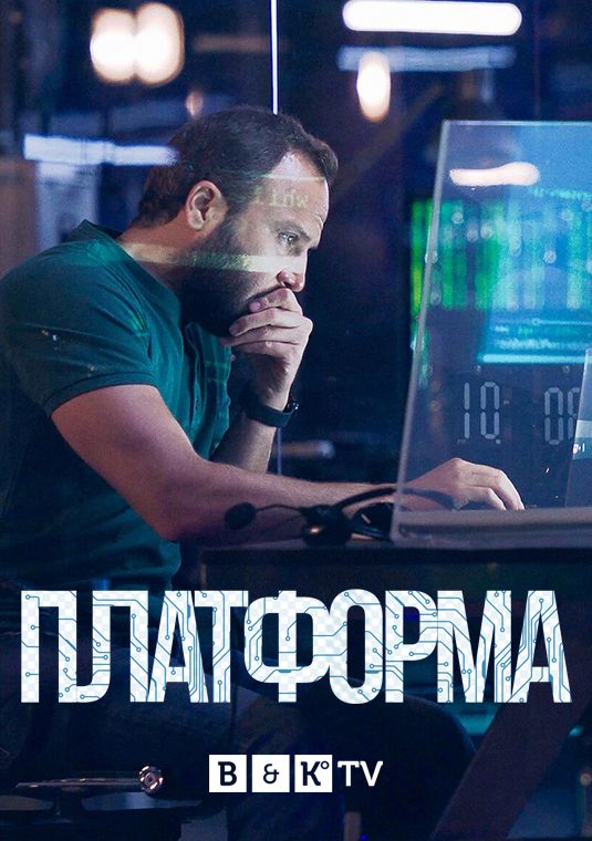 Платформа